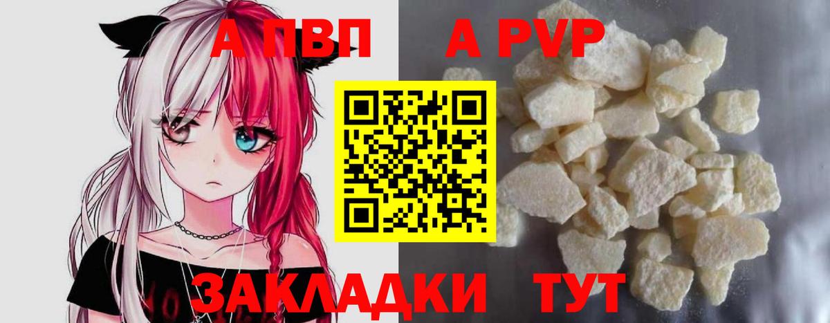 Alpha PVP СК КРИС  А ПВП  купить наркотик  А ПВП Соль  Вход с VPN  Кинель 