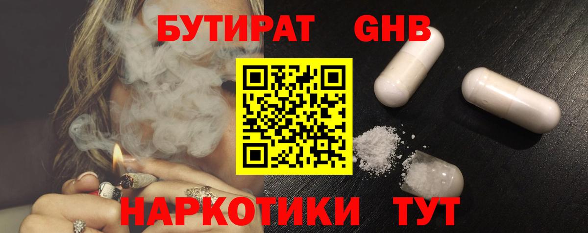 Бутират GHB Кинель