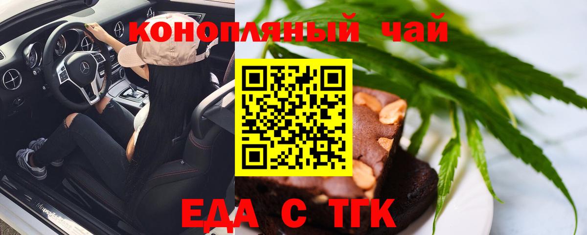 Еда ТГК конопля Кинель