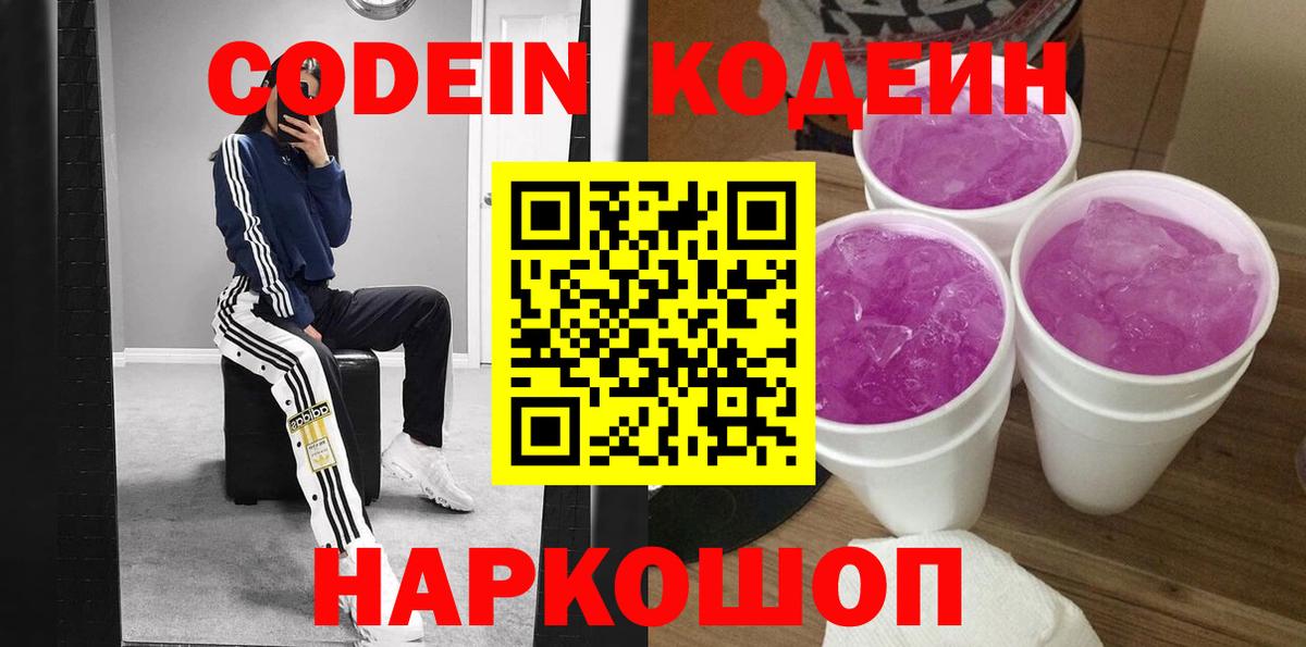 Кинель  Codein напиток Lean (лин)  Кодеиновый сироп Lean напиток Lean (лин)  Вход с VPN 