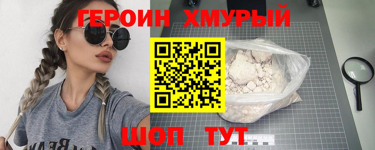 ГЕРОИН  Вход с VPN  Кинель  ГЕРОИН хмурый 