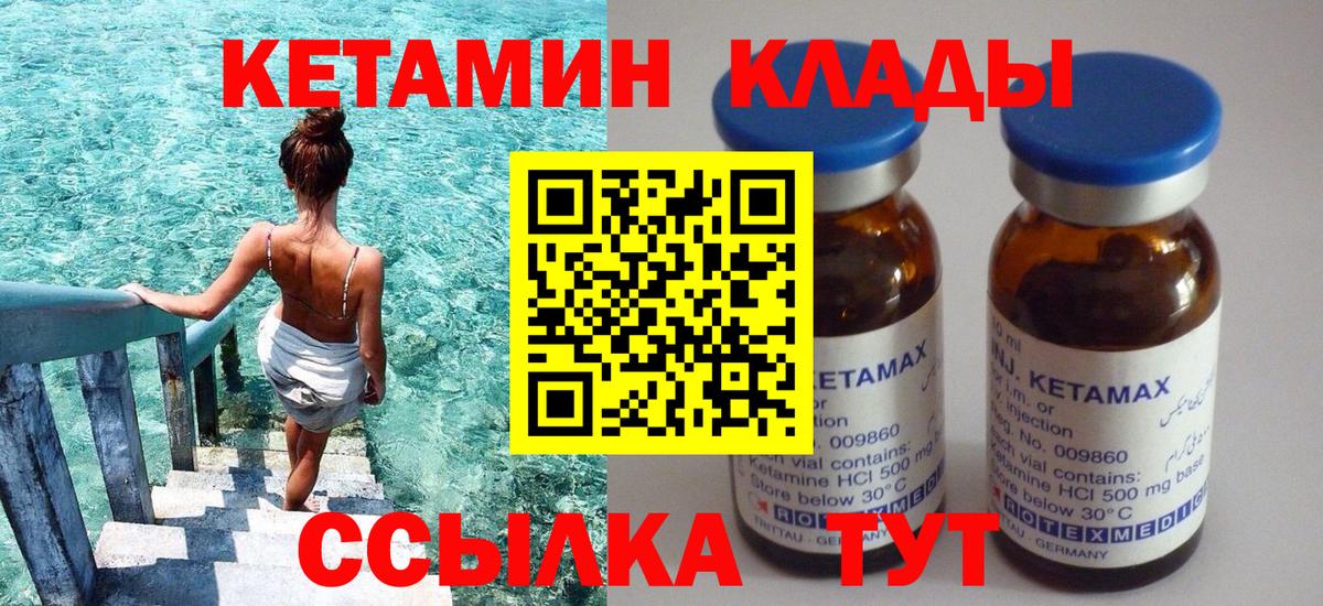 КЕТАМИН VHQ  Вход с VPN  Кинель 
