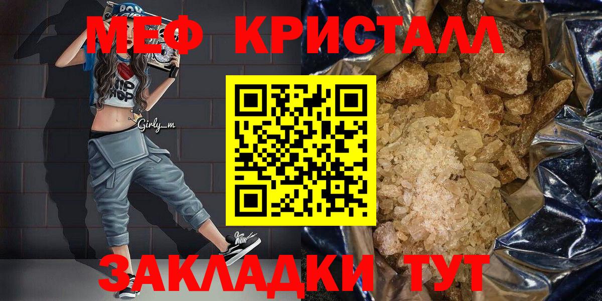 Меф  Вход с VPN  Кинель  МЯУ-МЯУ  МЕФ мяу мяу 