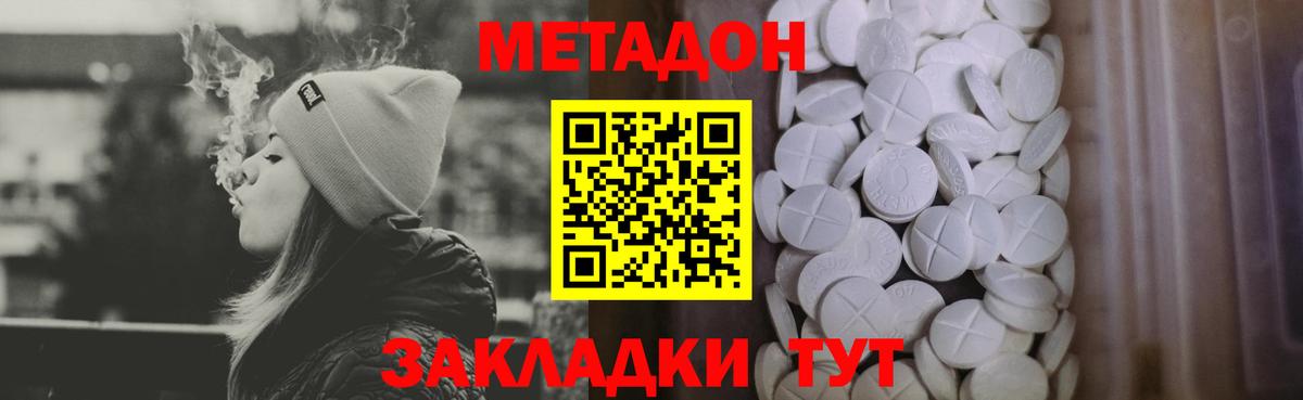 Метадон белоснежный  Вход с VPN  Кинель  МЕТАДОН methadone 