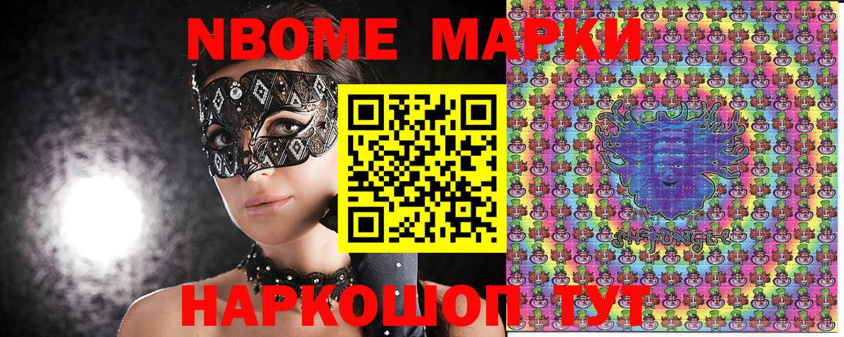 Марки NBOMe 1500мкг Кинель